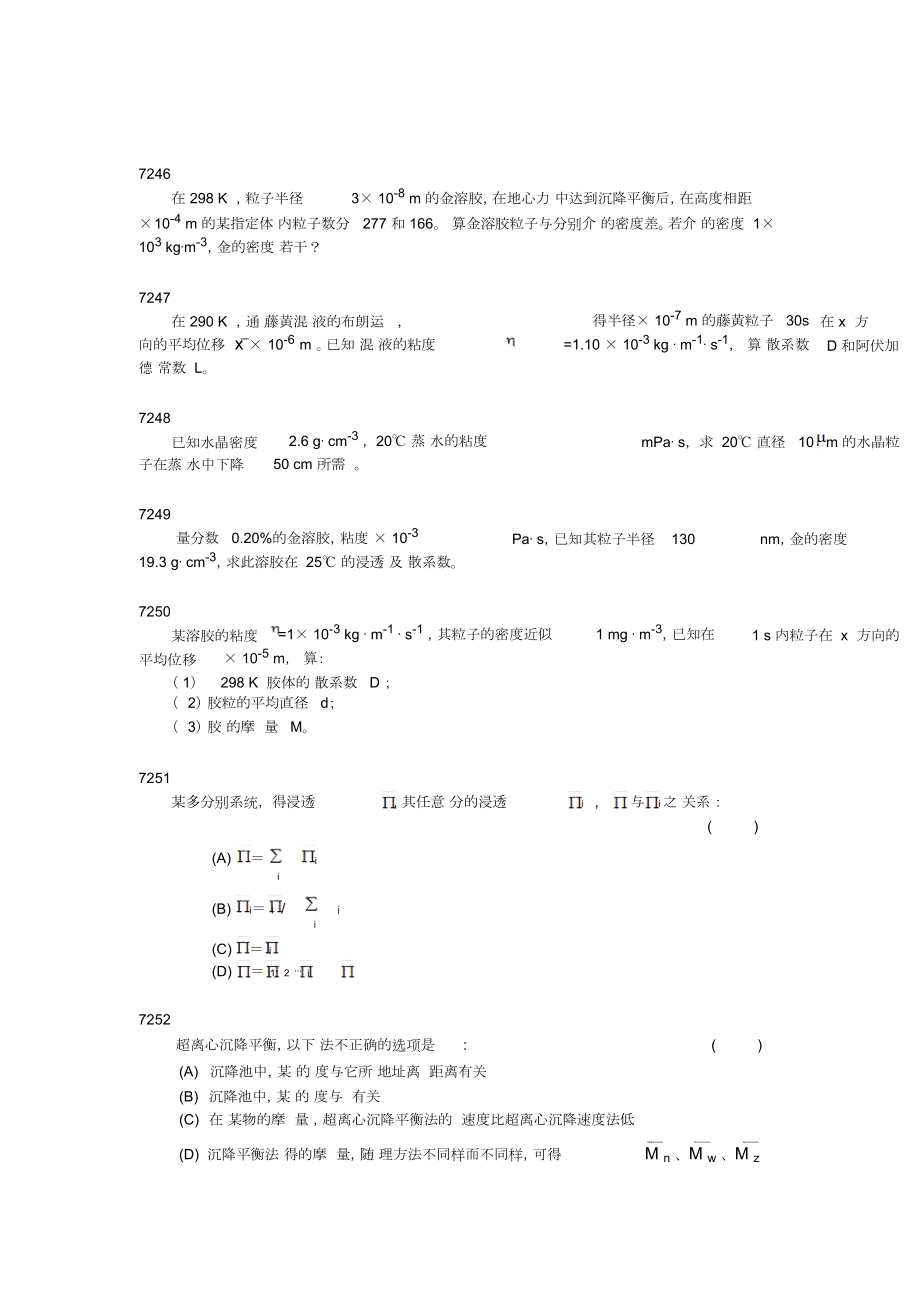 物理化学题库M.doc