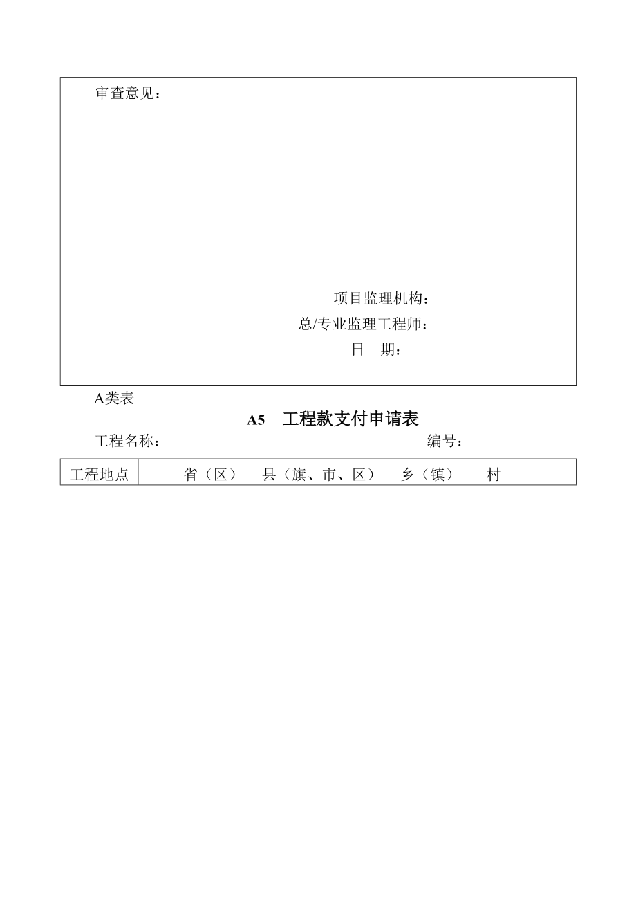 水土保持生态建设关键工程监理常用表格.doc