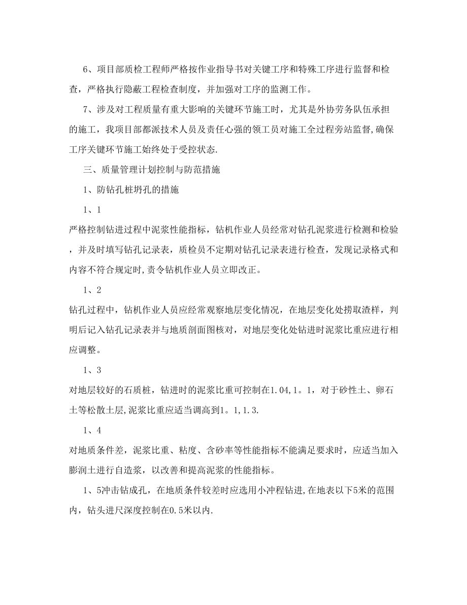 质量管理计划书文书模式.doc