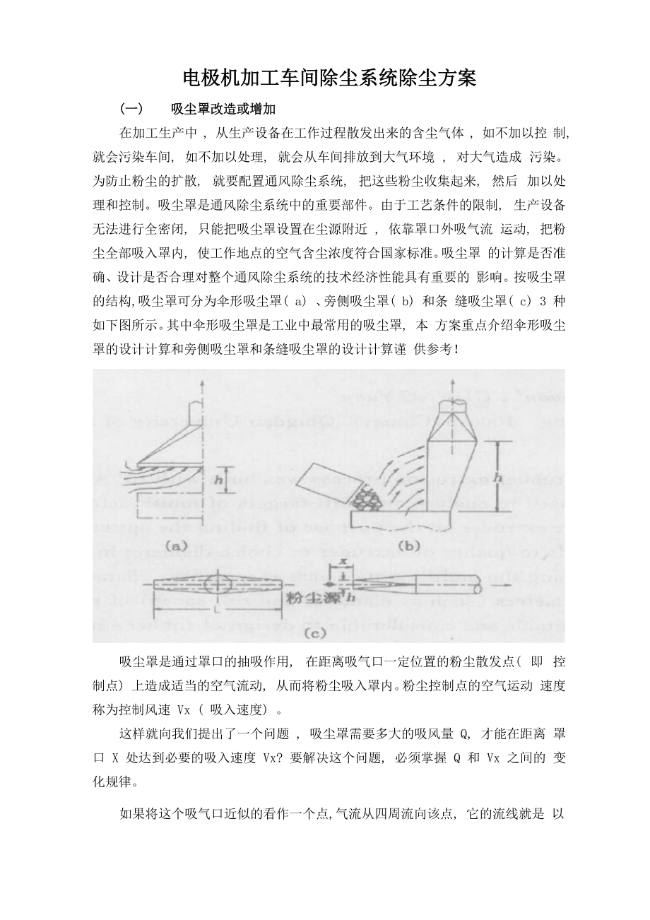 电极机加工车间除尘系统除尘方案.doc