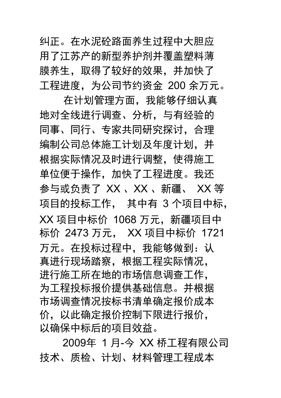 高级工程师个人专业技术总结推荐文档.doc