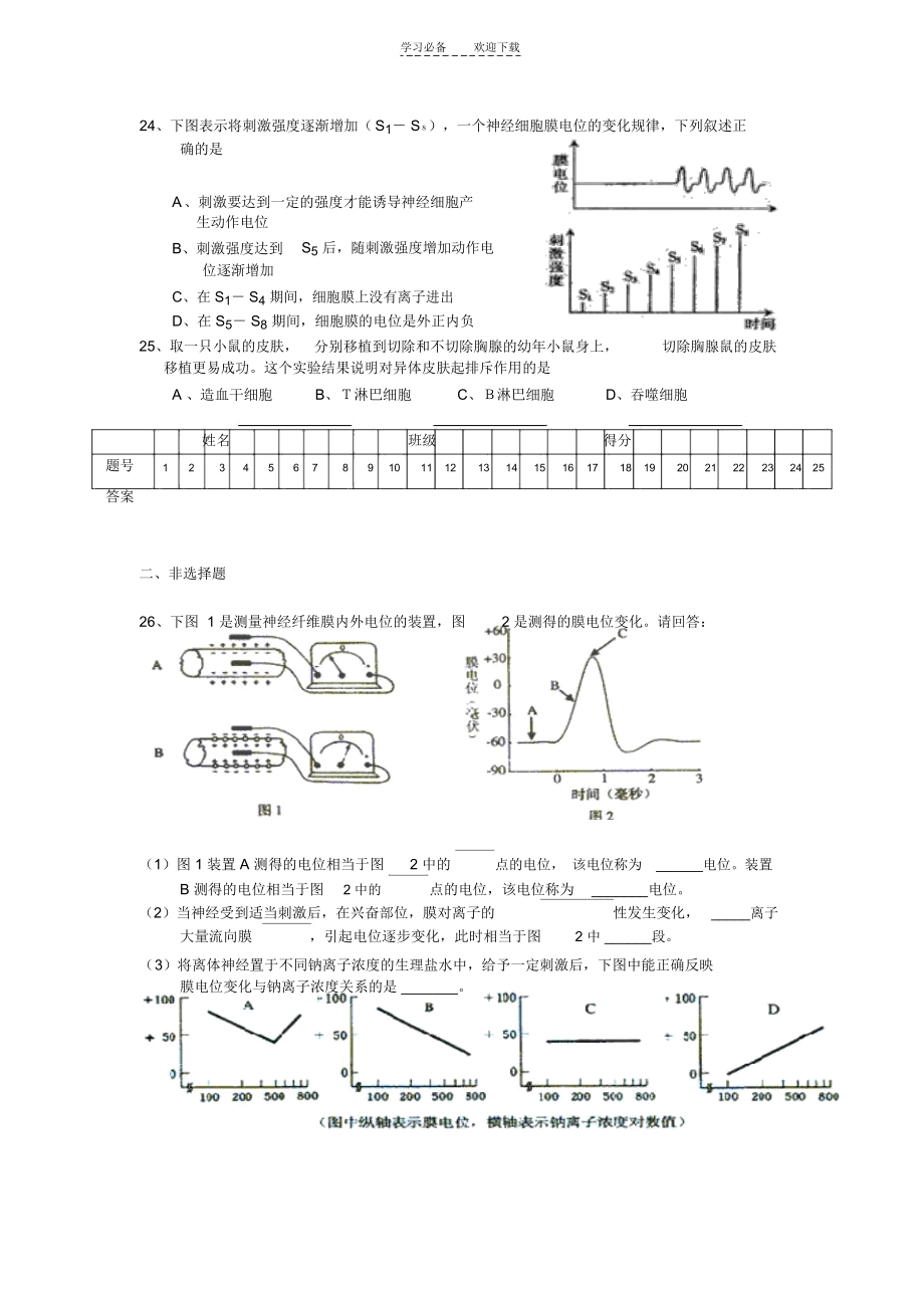 高二生物生命活动调节测试题.doc