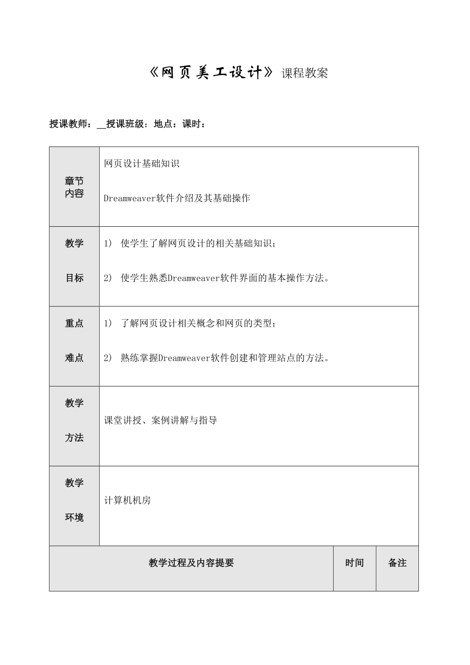 网美工设计教案.doc