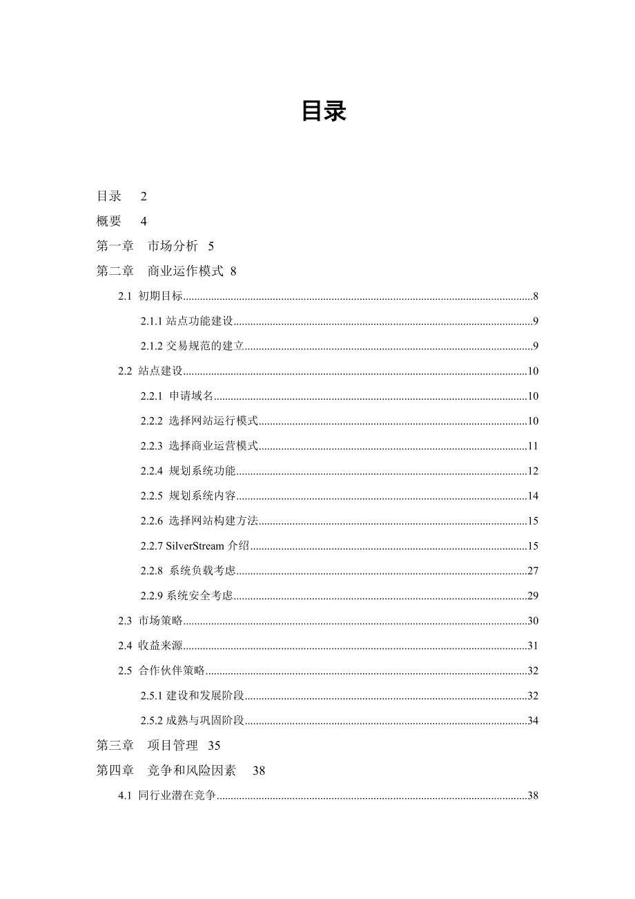 网上超市方案建议书.doc