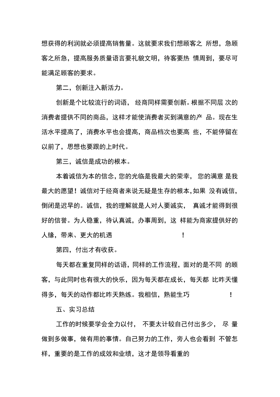 涂料销售实习报告.doc