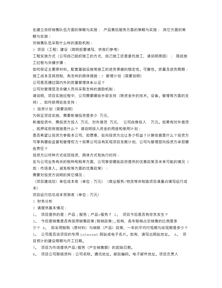 项目计划书总结.doc