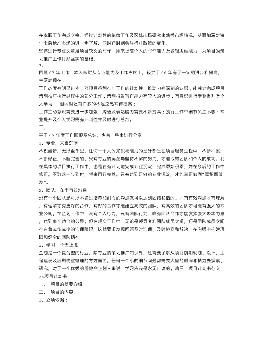 项目计划书总结.doc