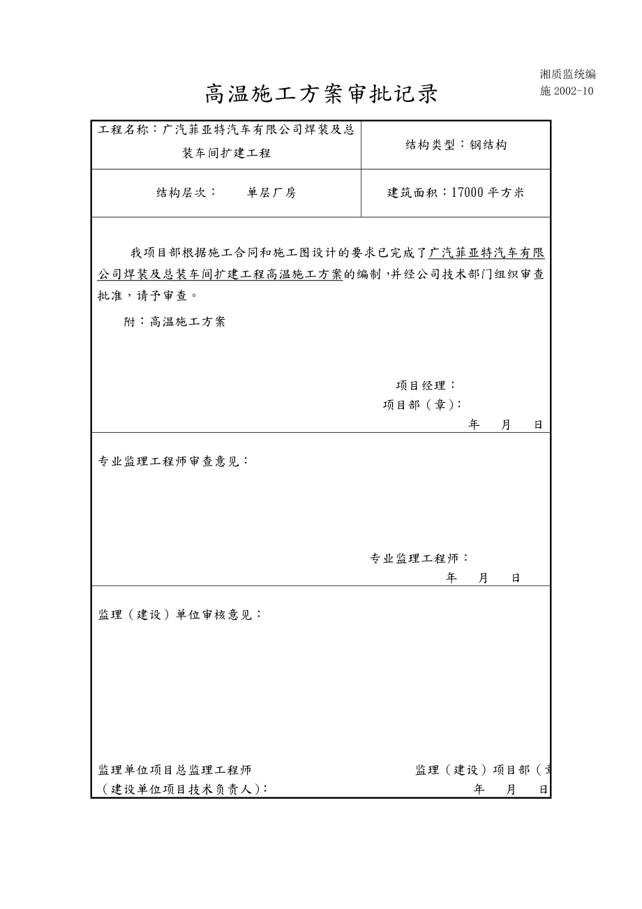 高温施工与方案.doc