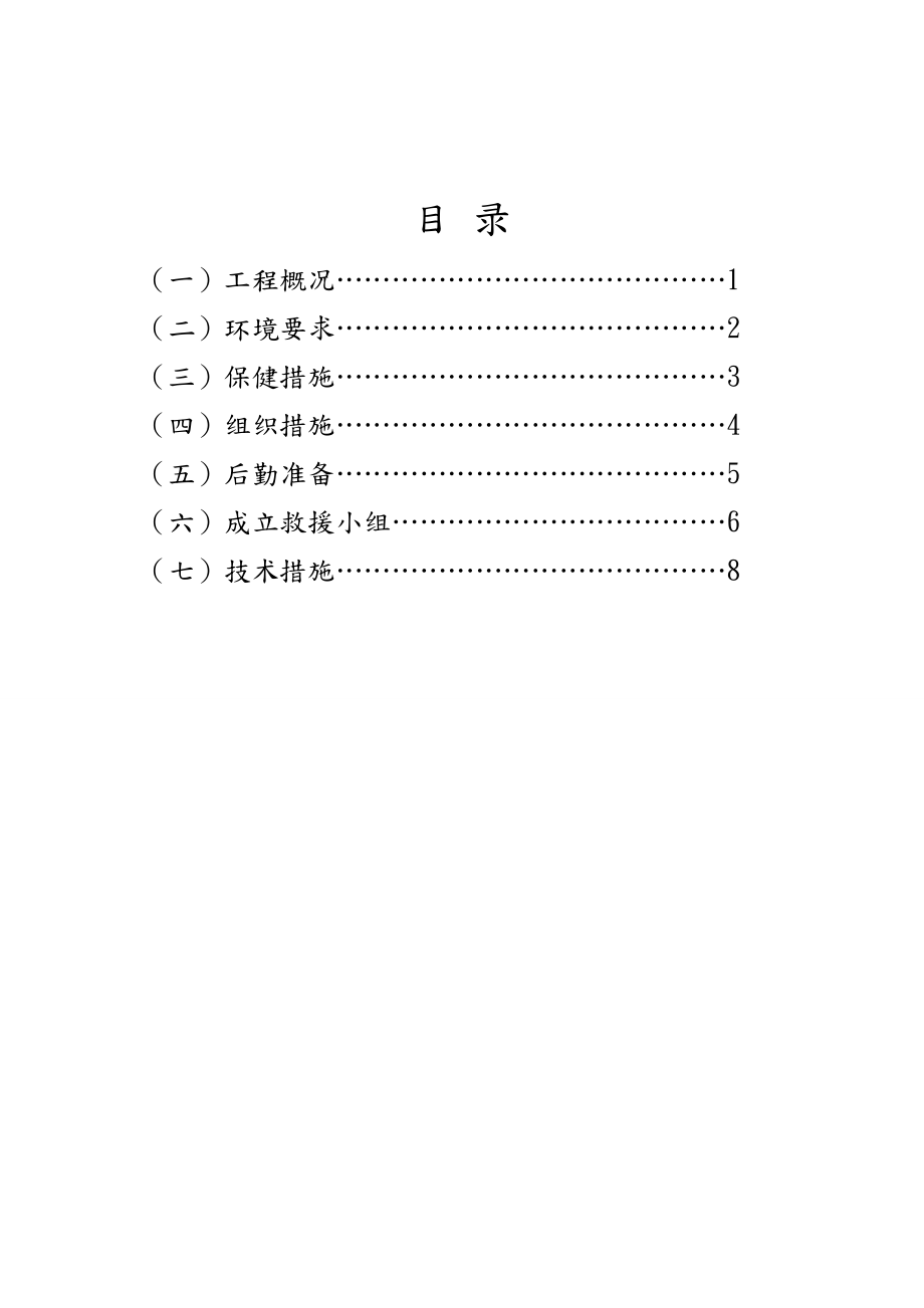 高温施工与方案.doc