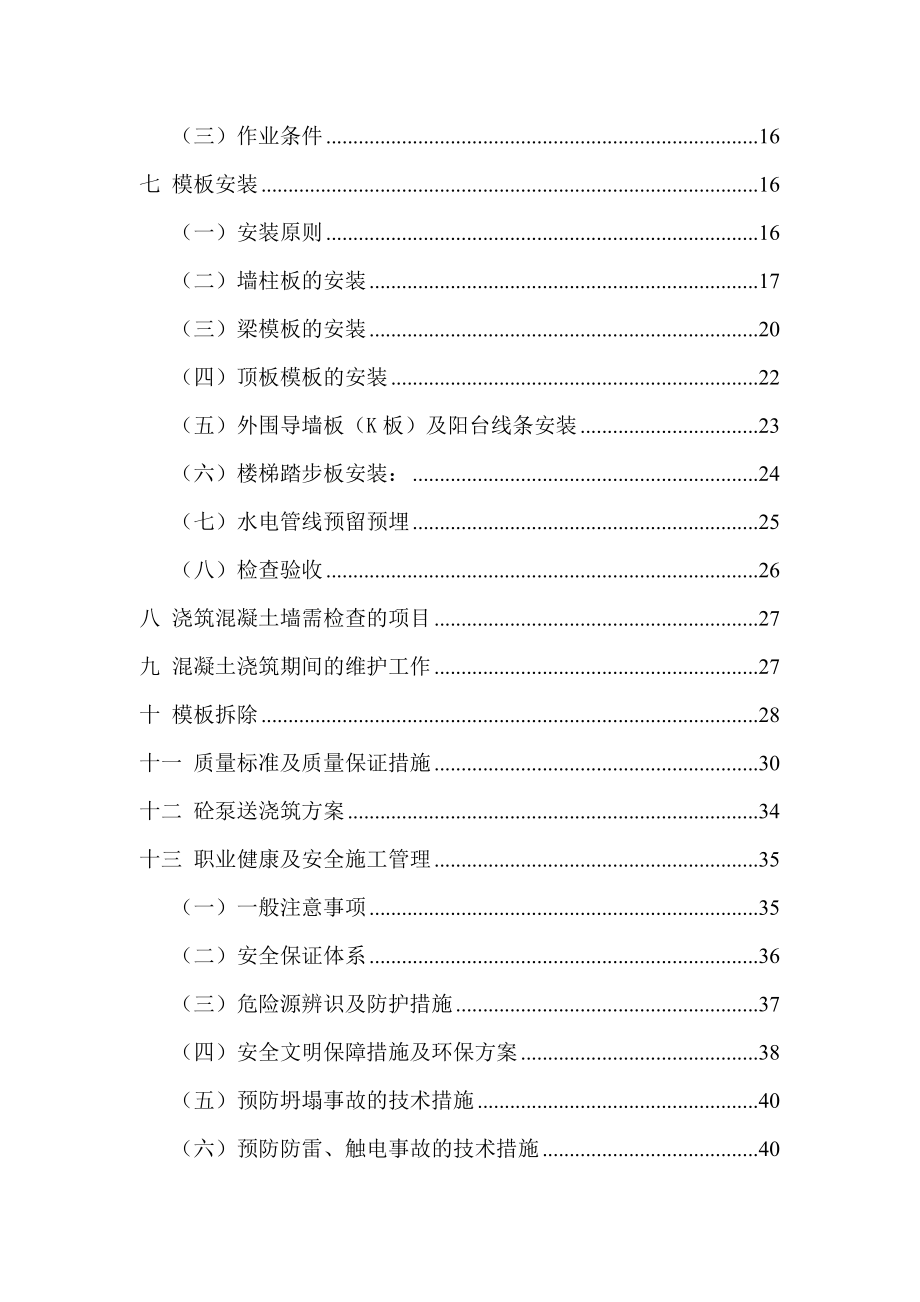 铝模板工程专项施工方案.doc