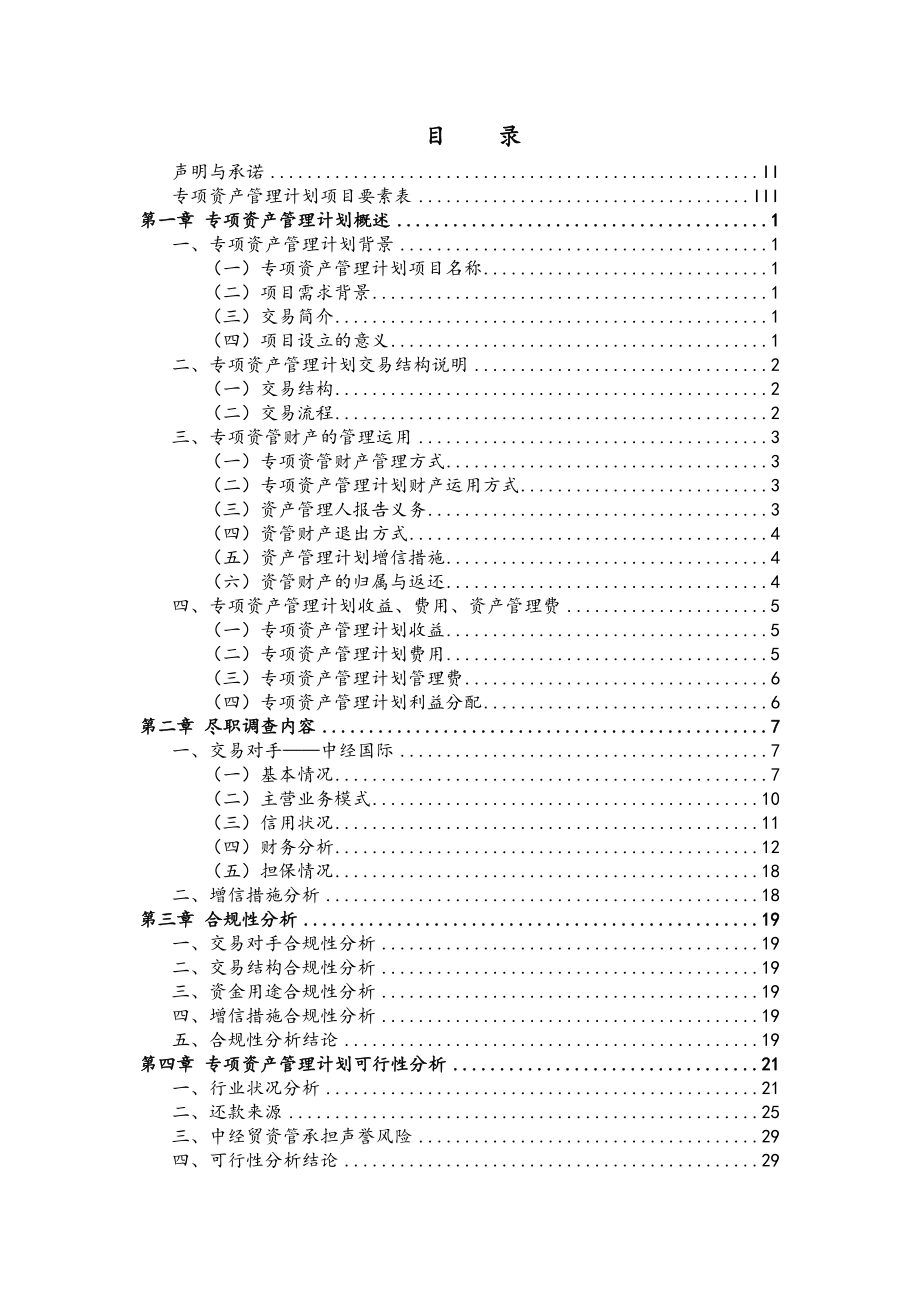 融通资本专项资产管理计划尽职调查报告.doc