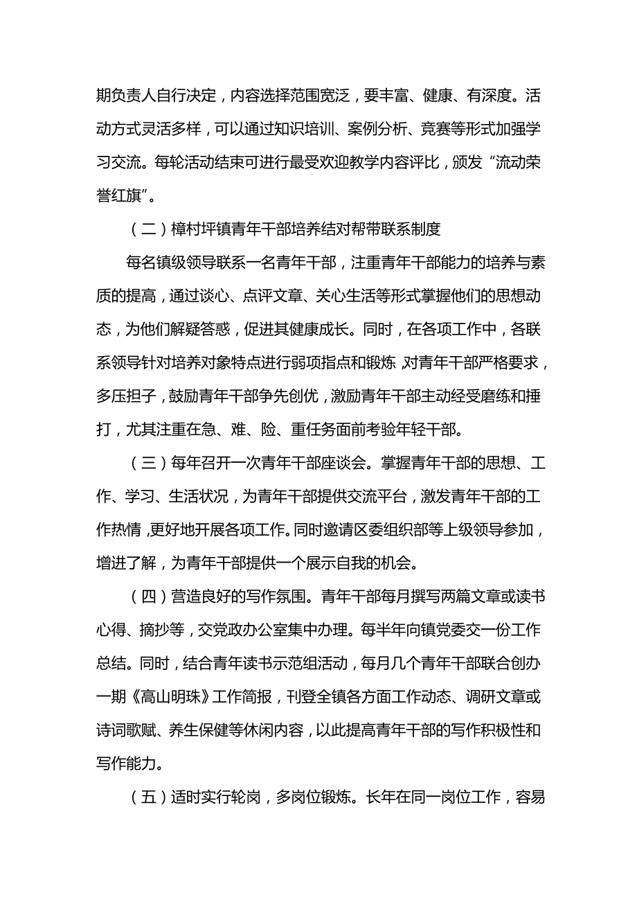 镇青年干部成长培训计划.doc