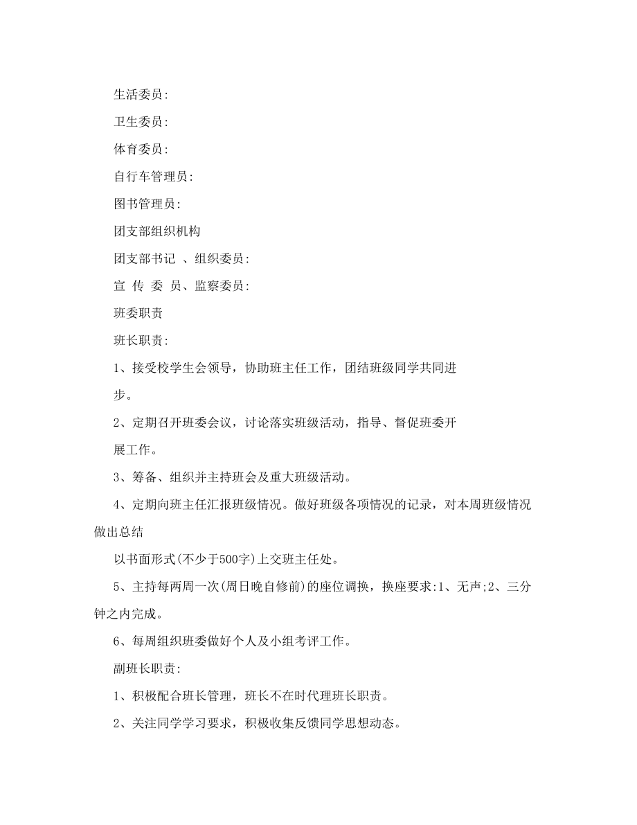 班级规章制度取什么名字比较好.doc