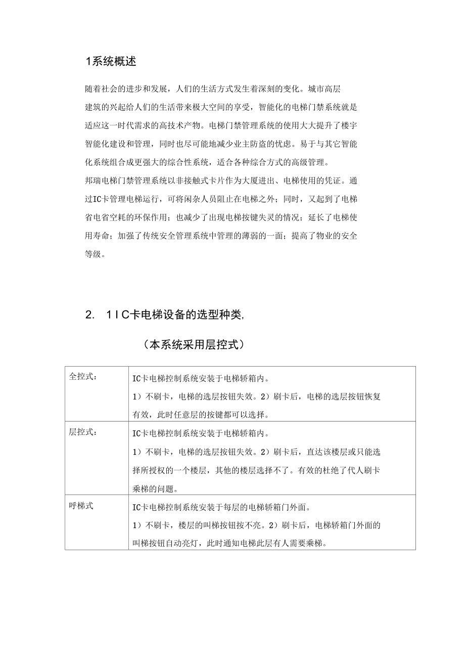 电梯门禁方案.doc