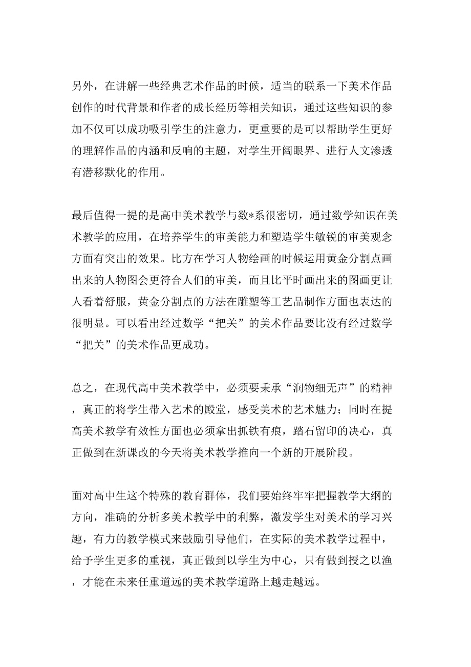 美术教师专业技术年度工作总结.doc