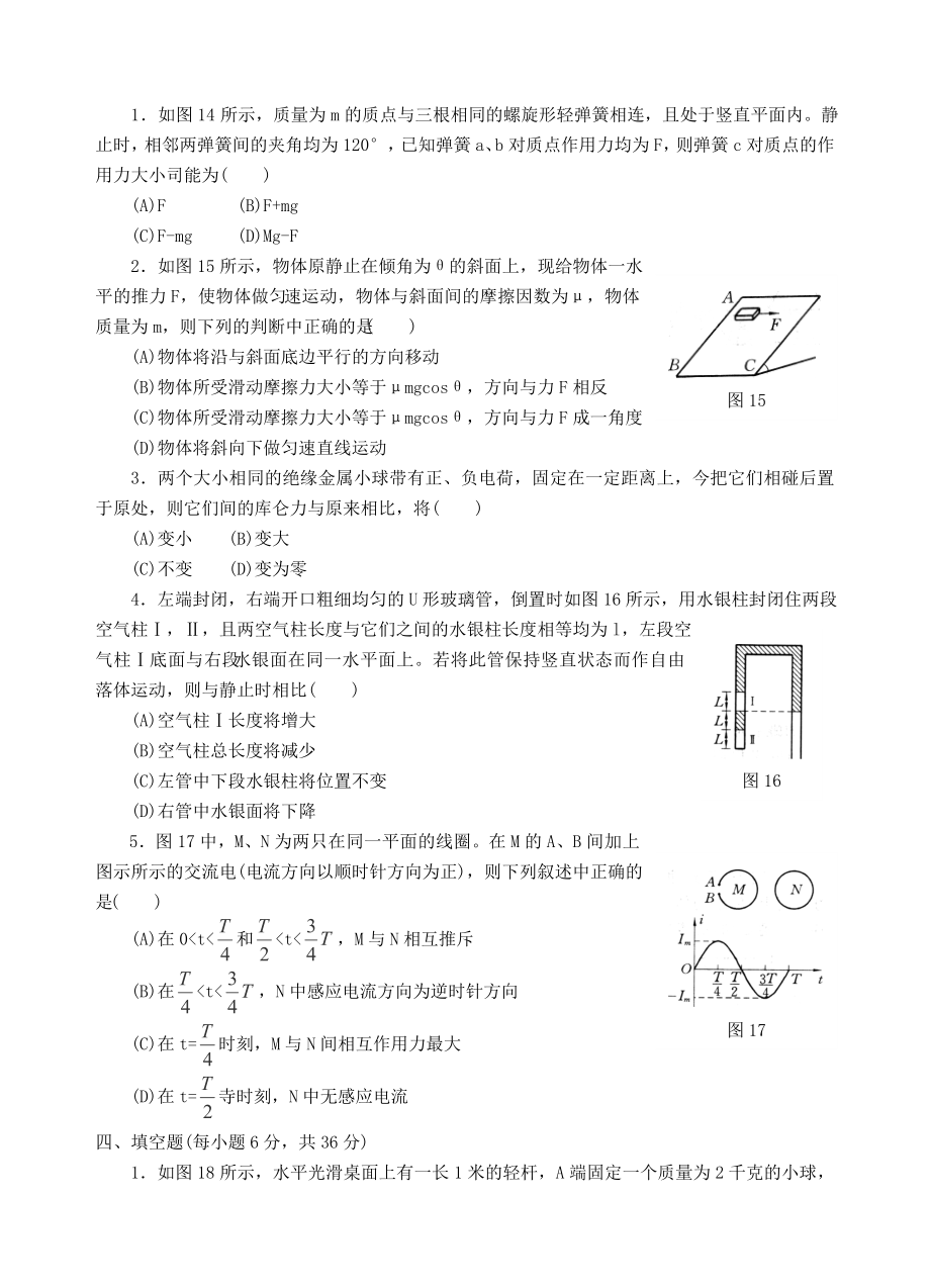 物理竞赛题2.doc