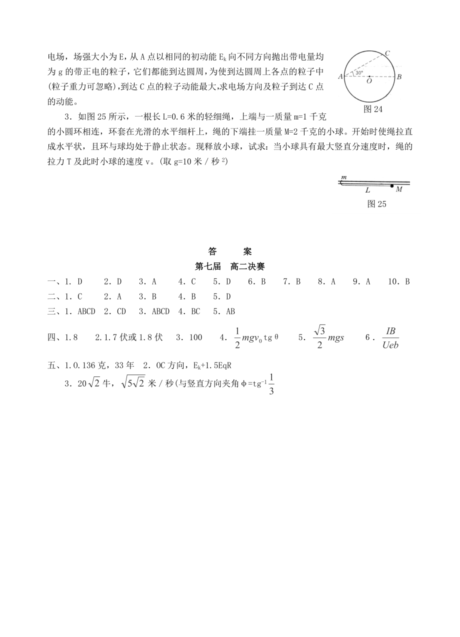 物理竞赛题2.doc