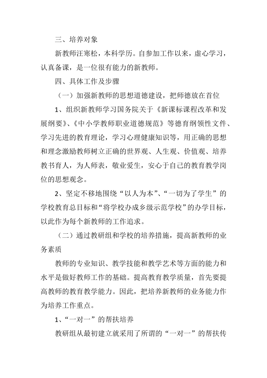 青年教师指导计划.doc