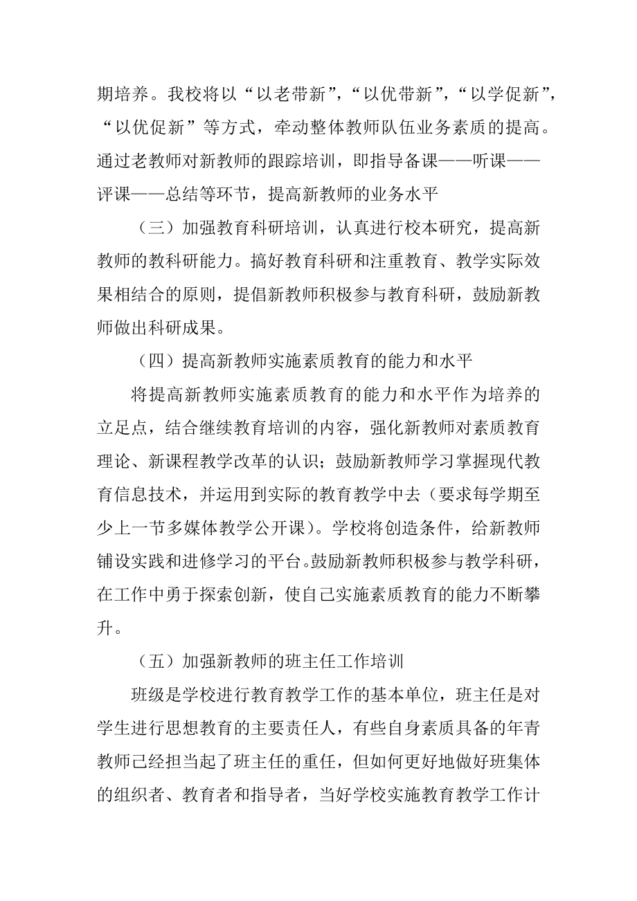 青年教师指导计划.doc