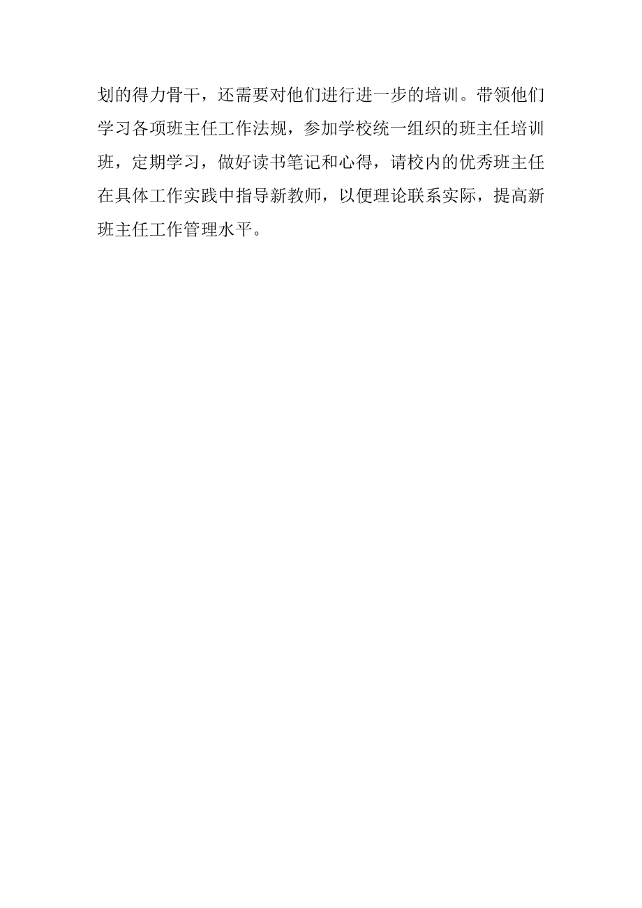 青年教师指导计划.doc