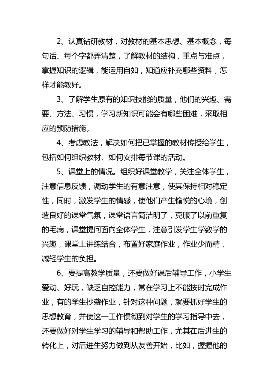 高三数学教师年度总结.doc