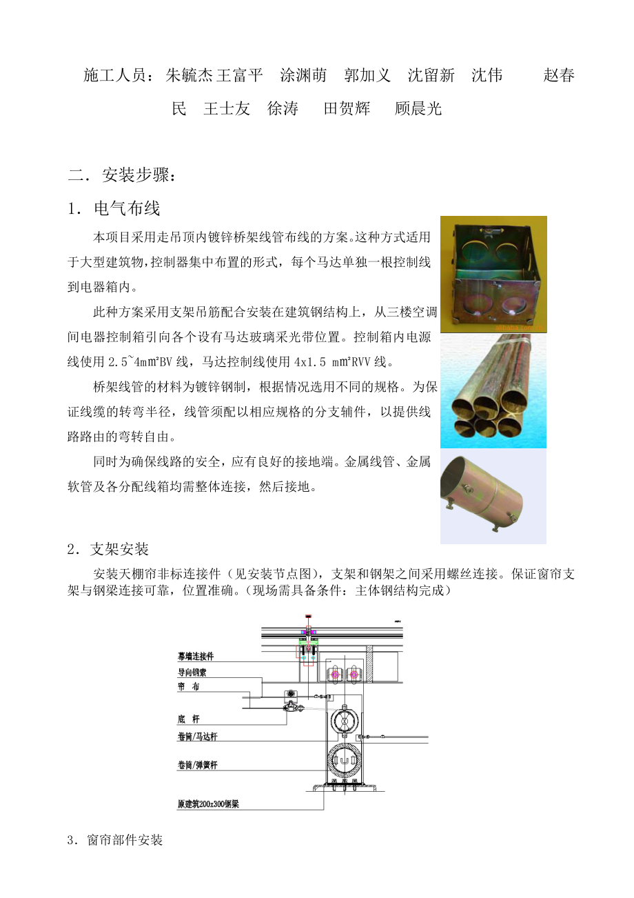 淮安国际会展中心电动天棚帘施工方案书.doc