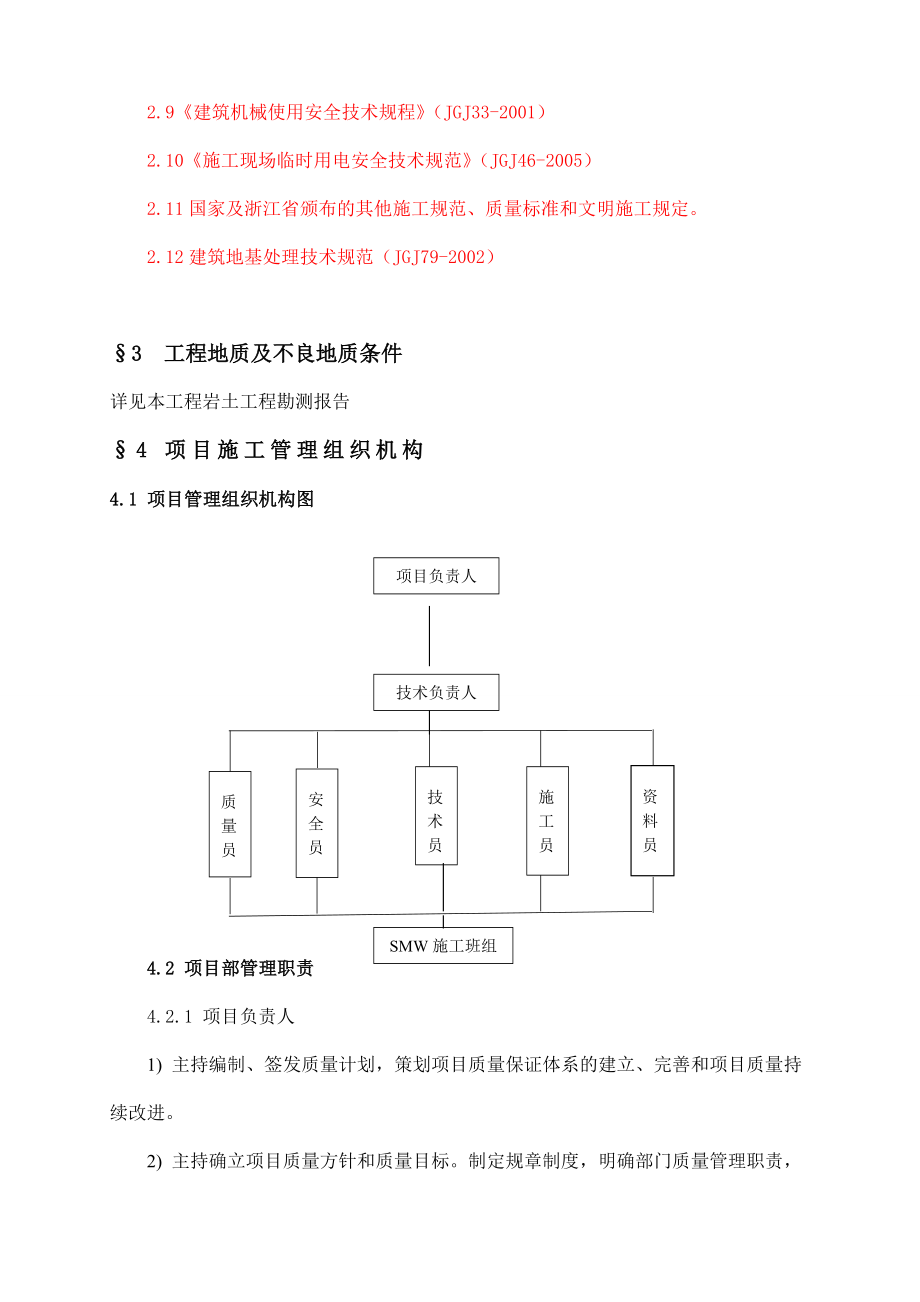 止水帷幕加固方案.doc