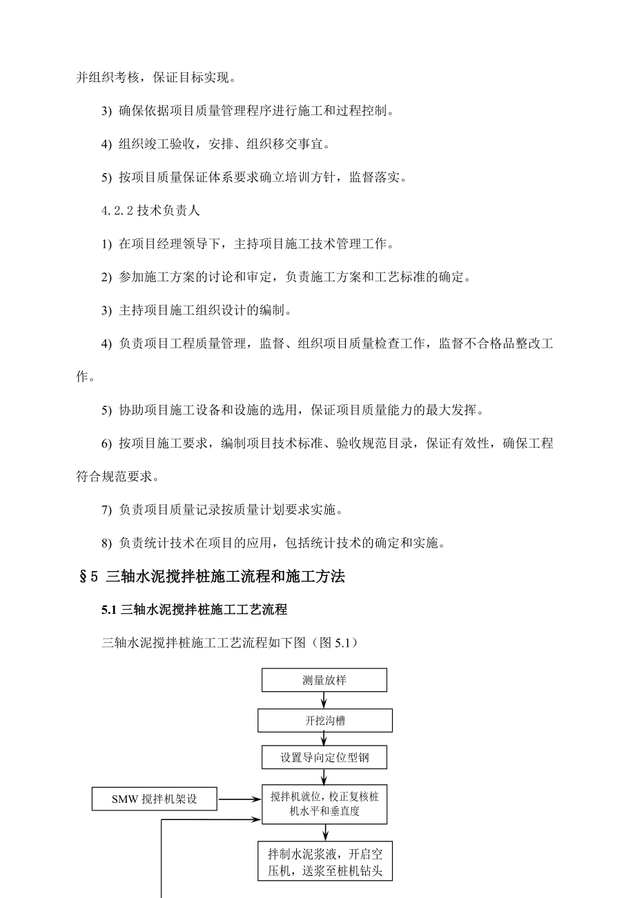 止水帷幕加固方案.doc