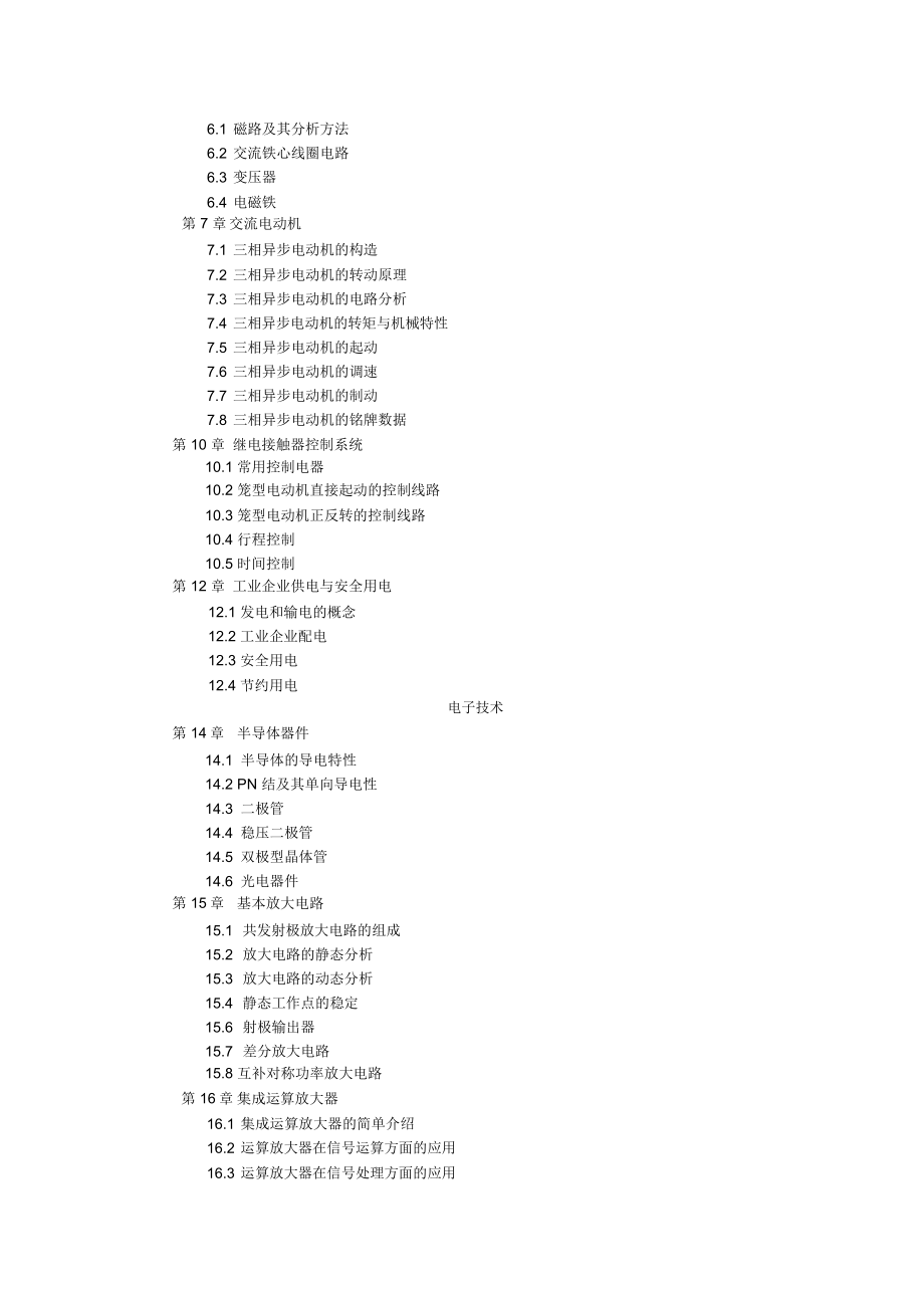 电工学A教学大纲.doc