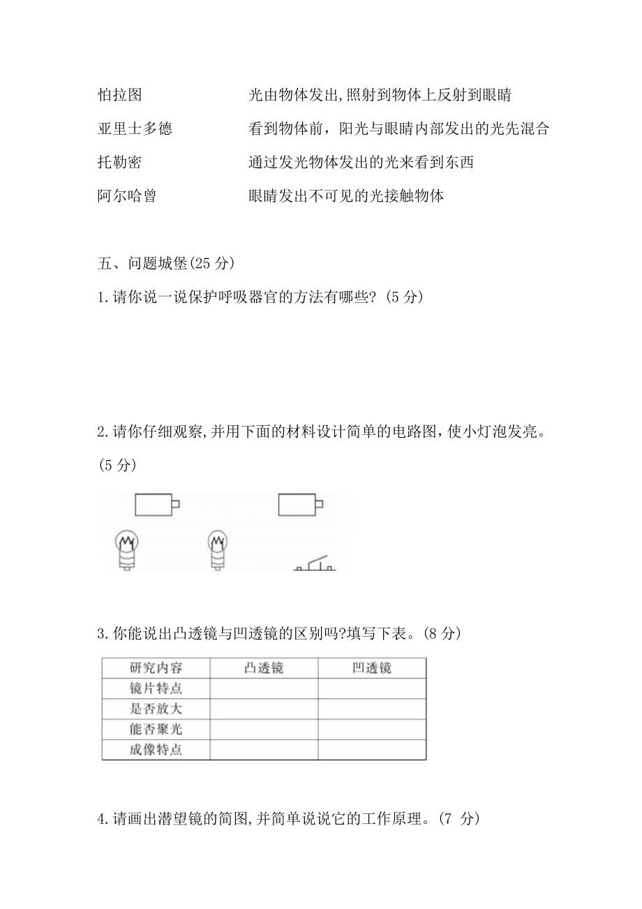 苏教版五年级上册科学期末测试题（含答案）.doc