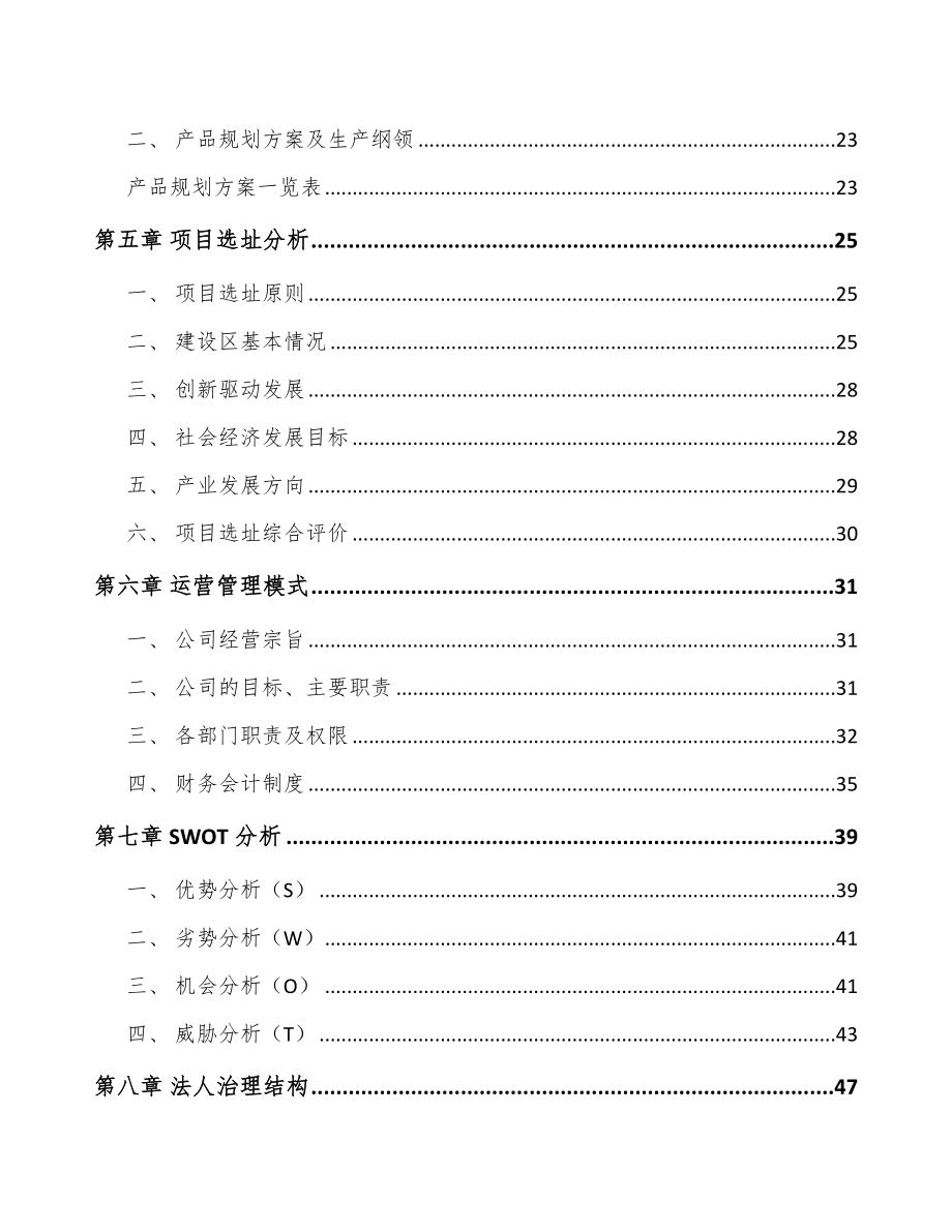 装饰纸项目运营方案（模板范文）.doc