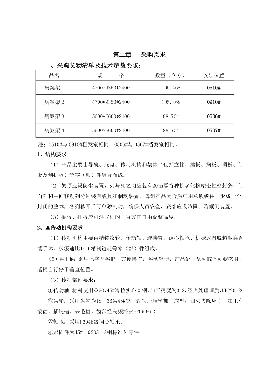 病案室专用设备采购项目.doc