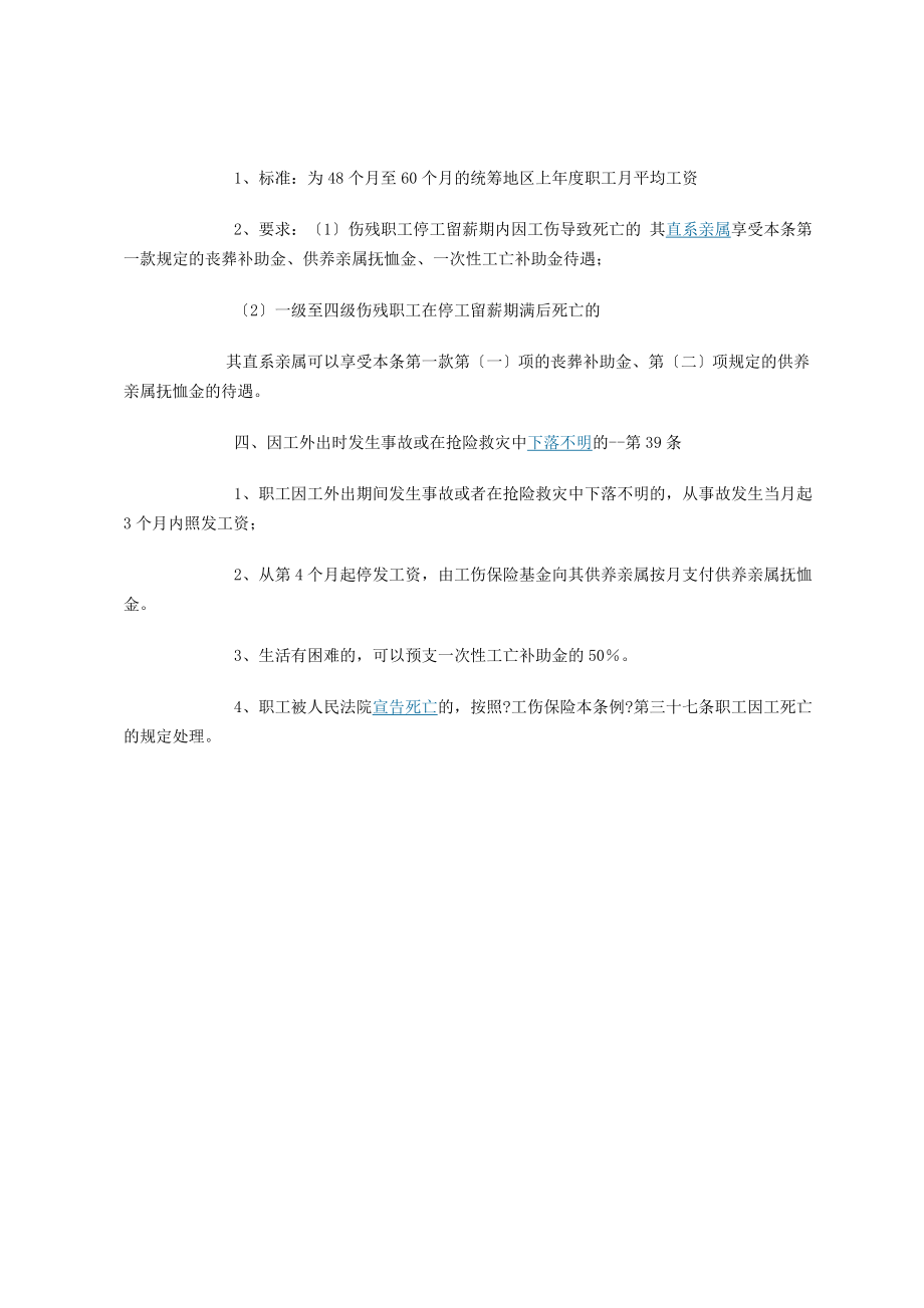 吉林省工伤赔偿标准计算方法.doc