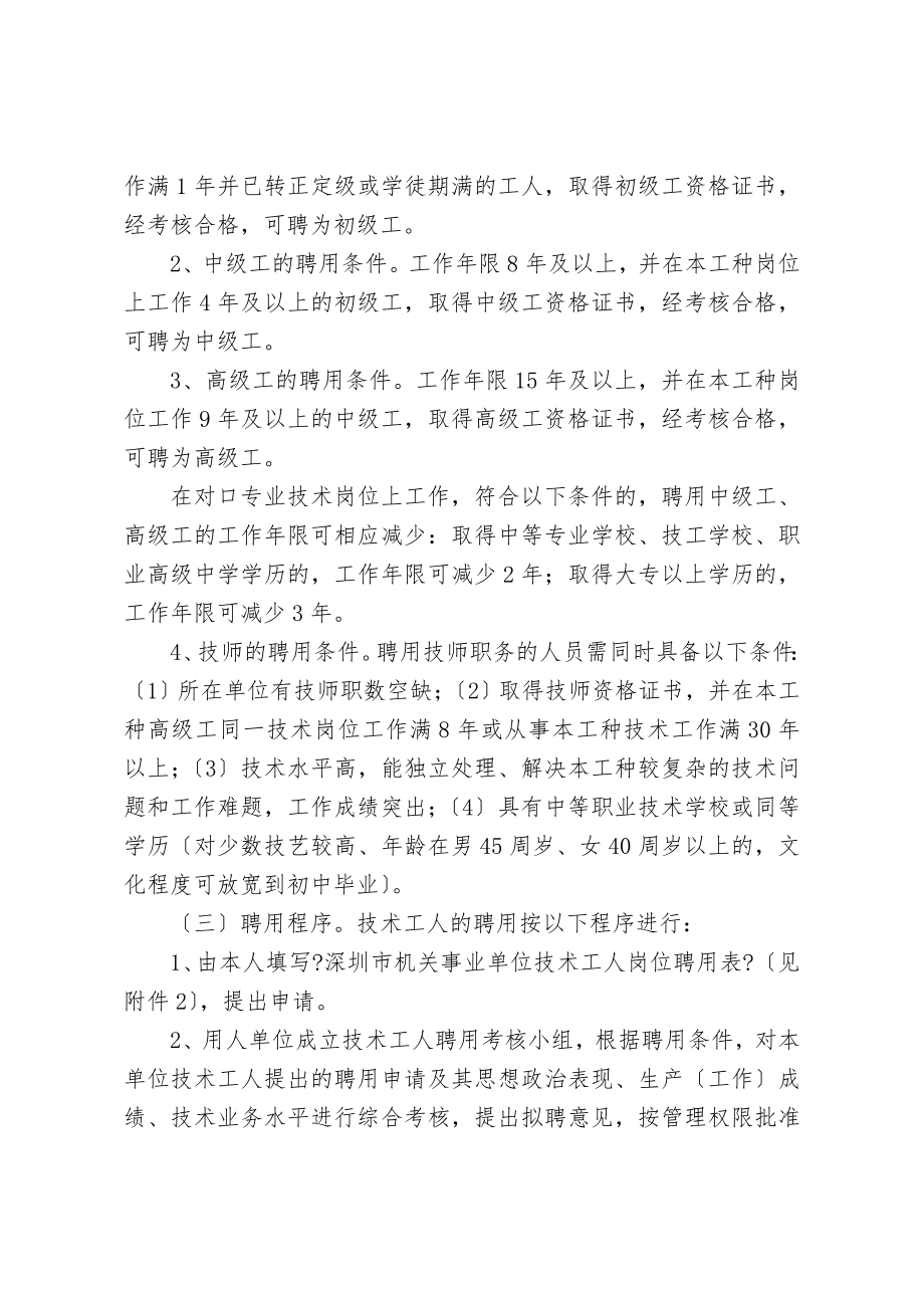 关于做好我市机关事业单位技术工人聘用及工资.doc