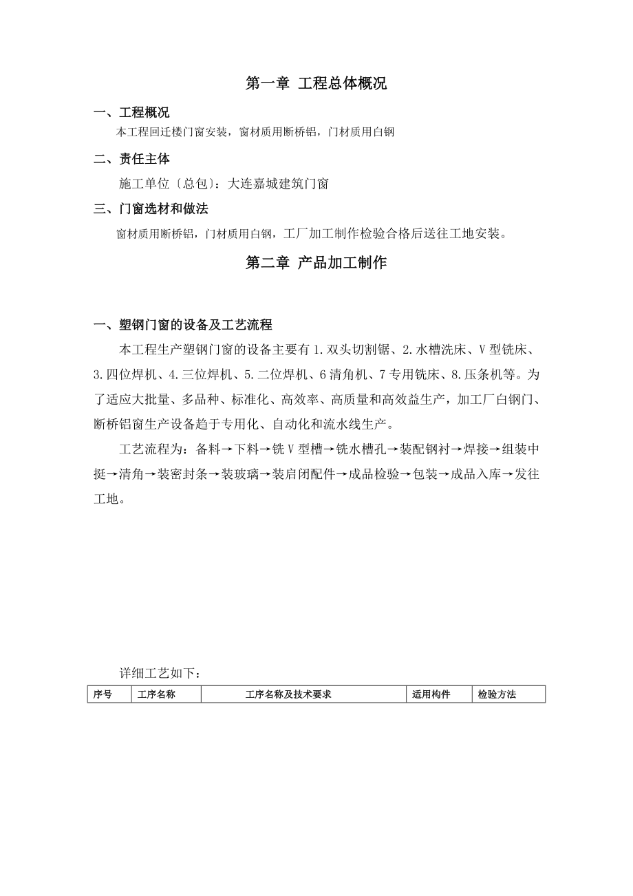 塑钢门窗施工组织设计方案1.doc