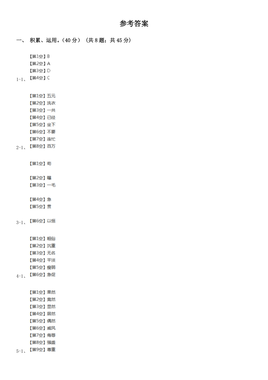 人教版四年级下学期语文期中考试试卷精编.doc