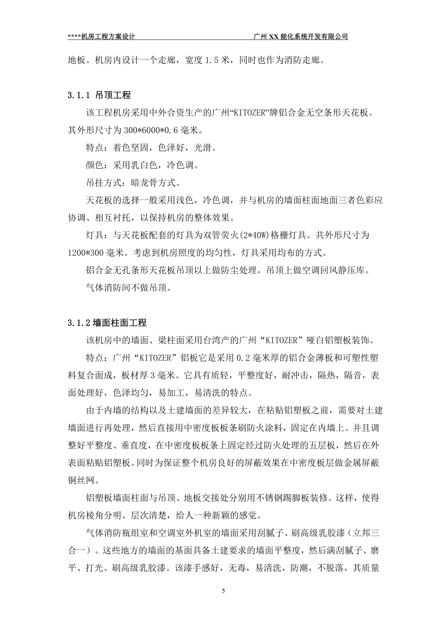 某中心机房工程工程造价预算及设计方案投标书.doc