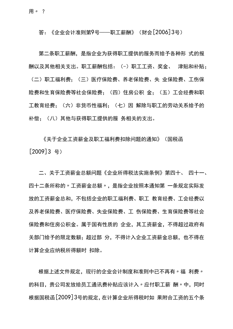 {财务管理收款付款}其他应收款与其他应付款.doc