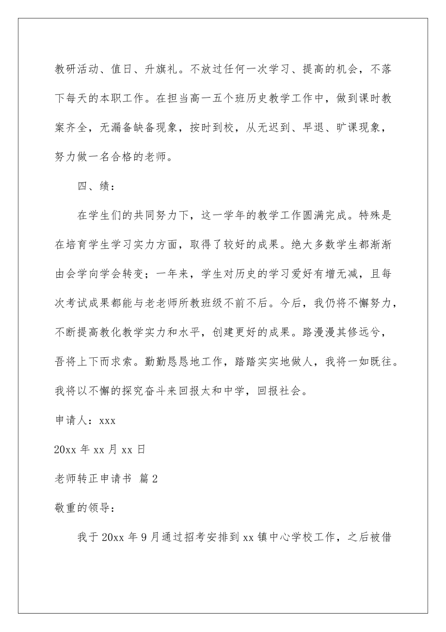 2022教师转正申请书_36.doc