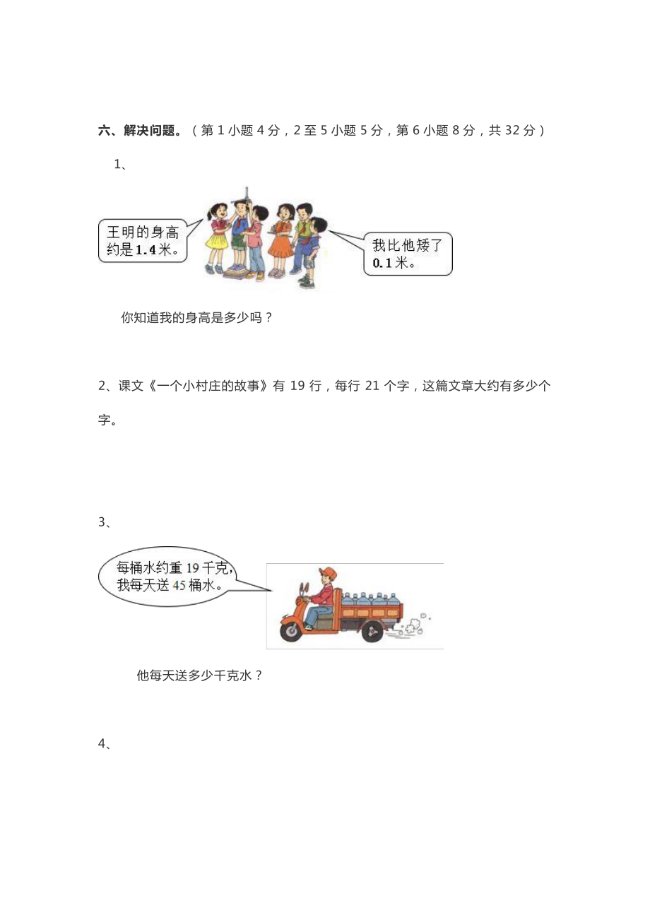 人教版三年级数学下册期末测试卷及答案.doc