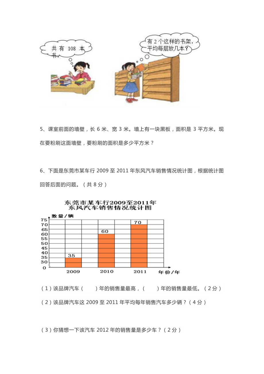 人教版三年级数学下册期末测试卷及答案.doc