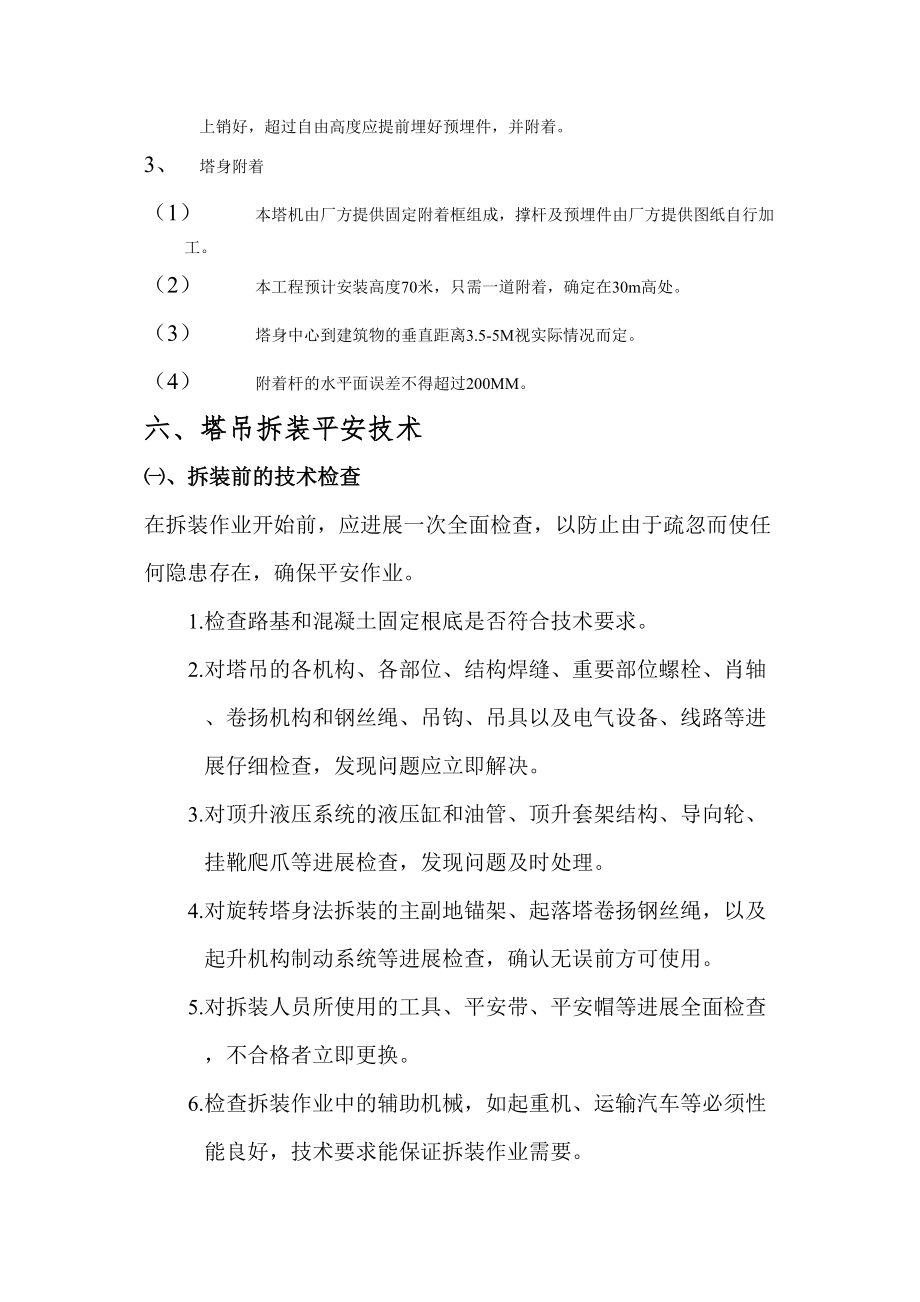 塔吊施工方案doc塔吊施工方案.doc