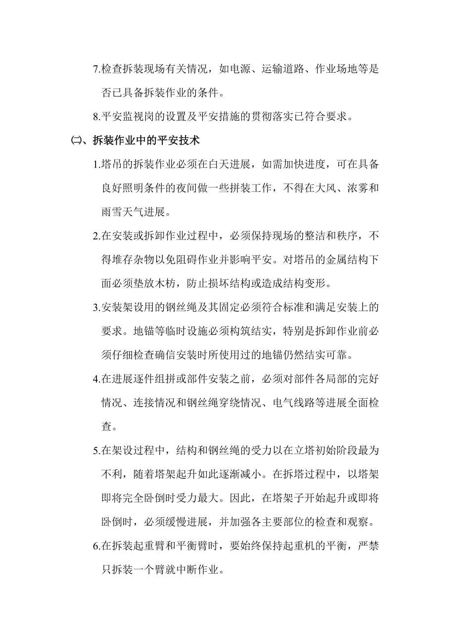 塔吊施工方案doc塔吊施工方案.doc