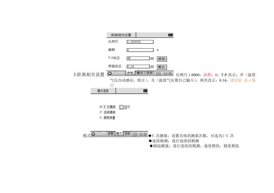 南方全站仪NTS340操作步骤.doc