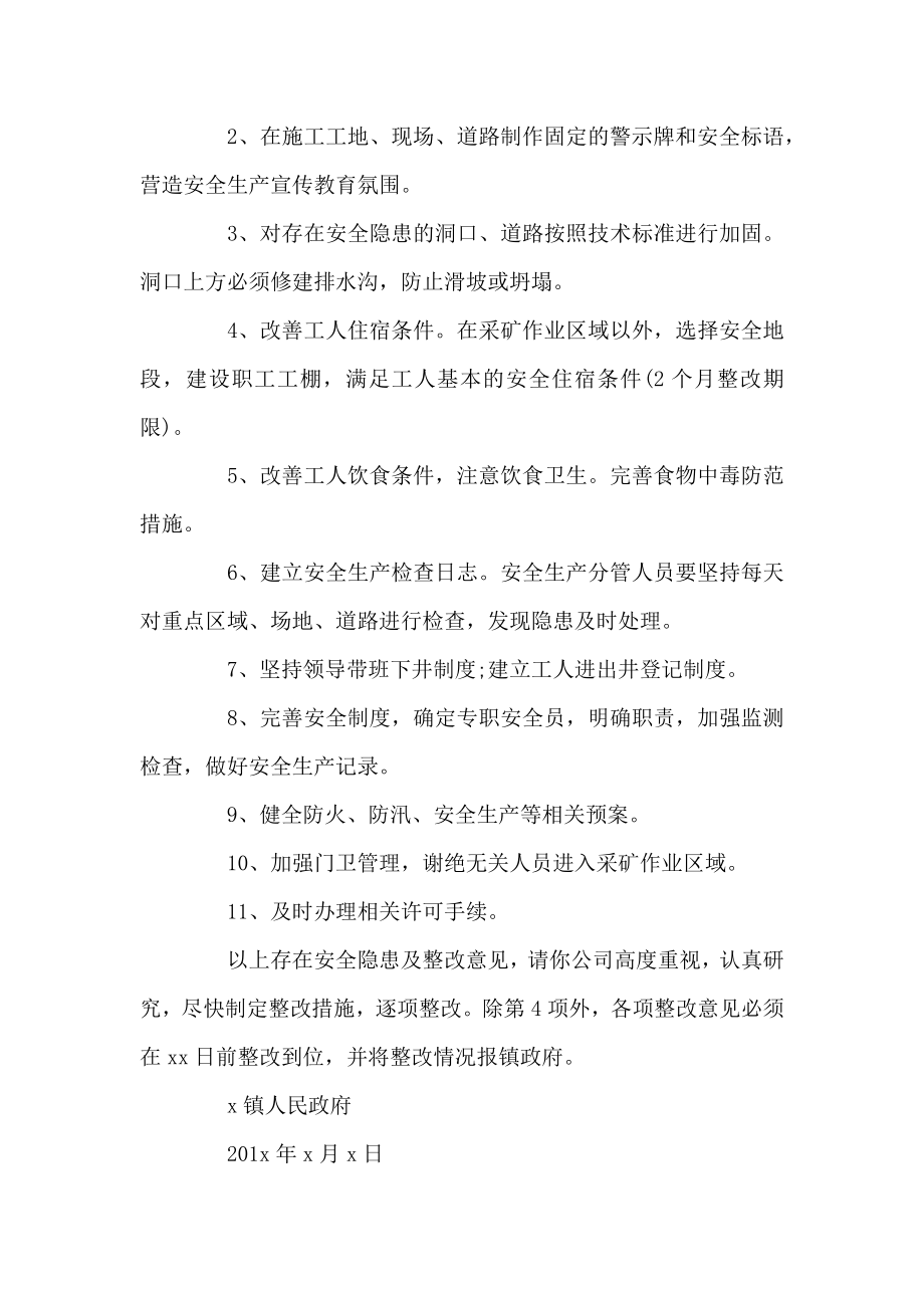 安全生产隐患整改通知书（通用16篇）.doc