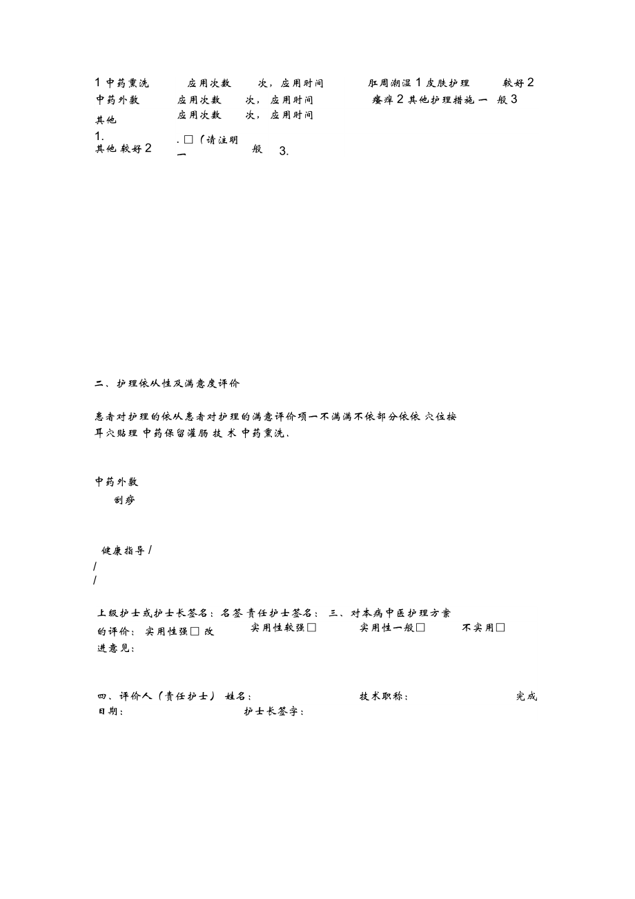 19混合痔中医护理方案.doc