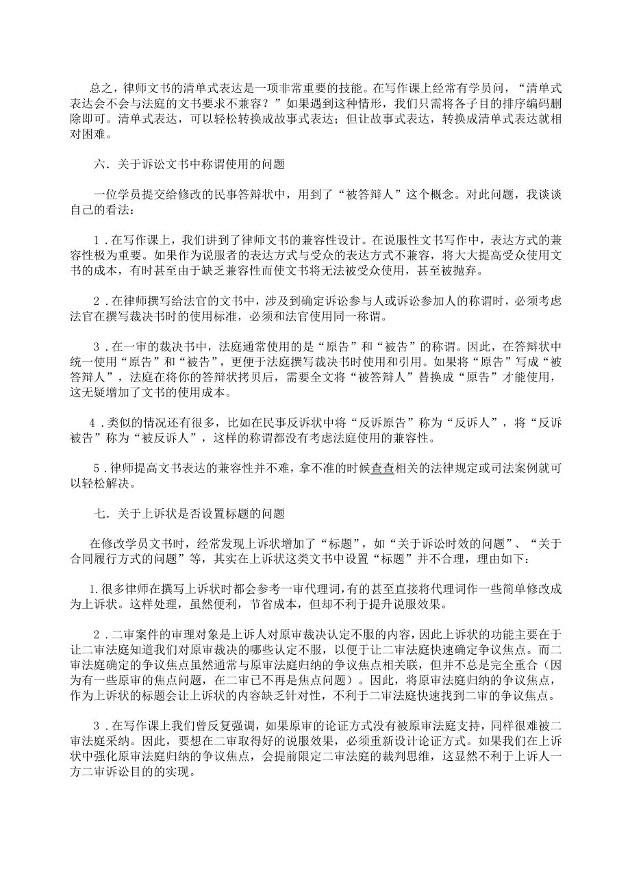 资深律师总结的19类法律文书80个实用写作技巧.doc