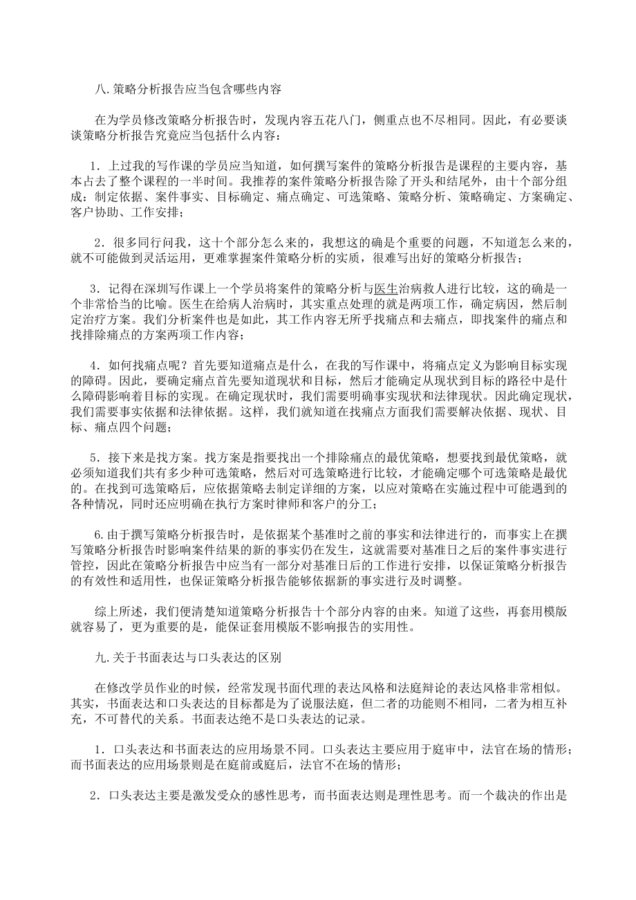 资深律师总结的19类法律文书80个实用写作技巧.doc