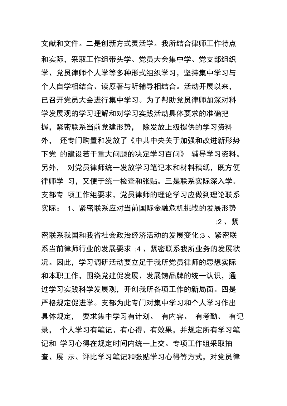 律师事务所职位个人工作总结报告.doc