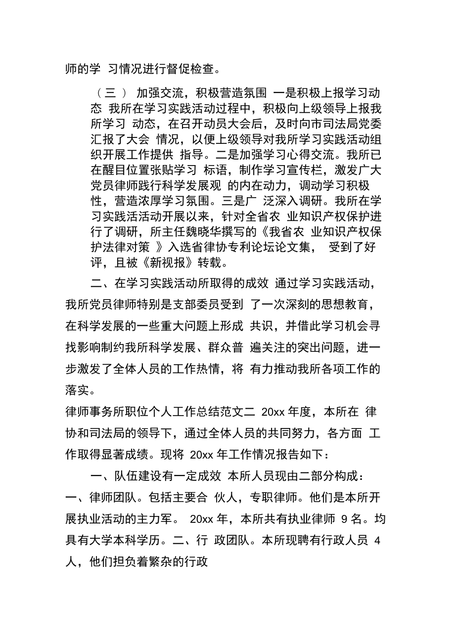 律师事务所职位个人工作总结报告.doc